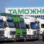 Таможенное оформление грузов