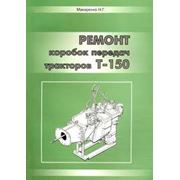 Ремонт КПП Т-150