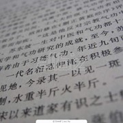 Письменный перевод текстов с/на китайский язык