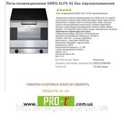 Печь конвекционная SMEG ALFA 43 (Смег Альфа) без пароувлажнения, Печь пароконвекционная Unox XVC