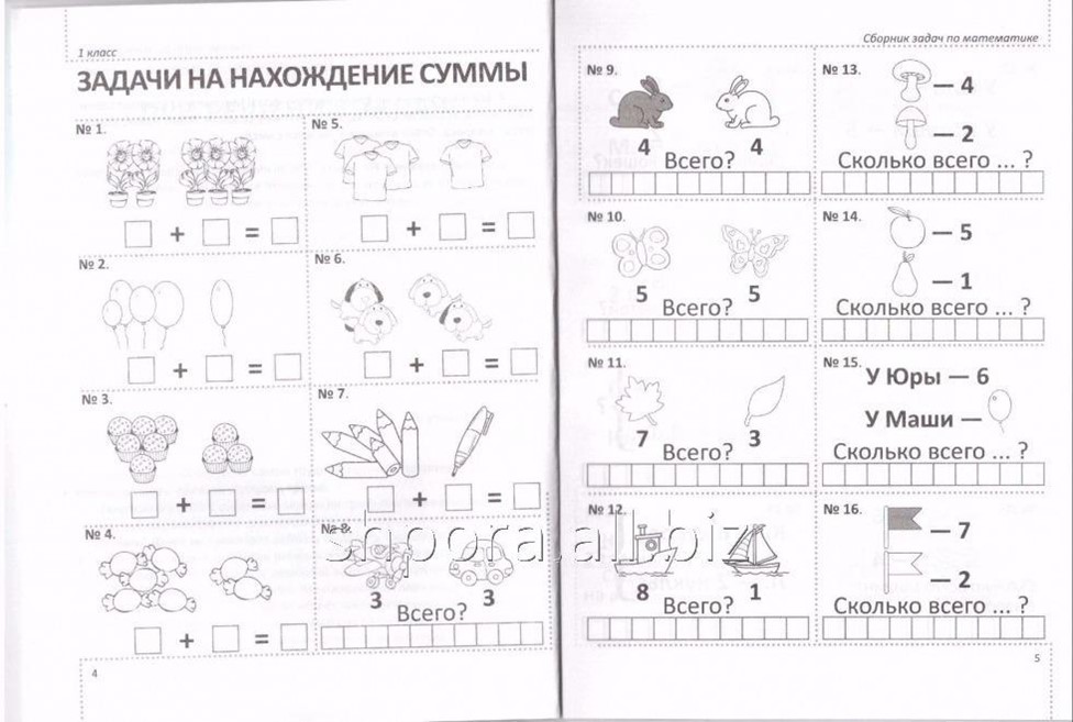 Задачи с рисунками для 1 класса по математике