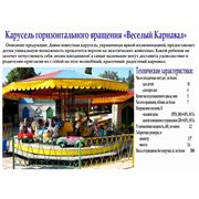 Аттракцион “Веселый карнавал“ качели карусели для детей купить в Крыму АРК купить в Украине от производителя фото