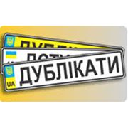 Изготовление государственных автомобильных номеров Львов фотография