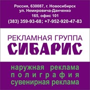 Наружная реклама в Новосибирске и НСО фото