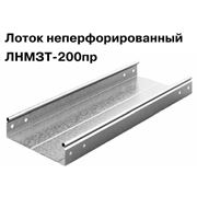 ЛНМЗТ-200пр OSTEC Металлический лоток трубчатый 200*50*2500