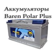 Аккумулятор BAREN POLAR PLUS 100Ah аккумулятор автомобильный фото
