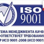 Сертификат ИСО ГОСТ Р ISO 9001 фотография