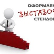 Разработка дизайн-проектов выставочных стендов фотография