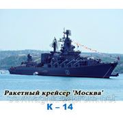 Ракетный крейсер “Москва“ фотография
