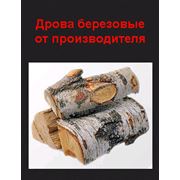 Дрова березовые от производителя в Украине Экспорт купить цена фото