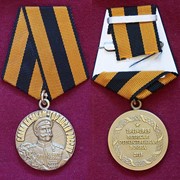 Памятная медаль “Слава казакам - гордости России“ фотография