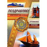 Открытка Поздравляем, ЦМ8418 фото