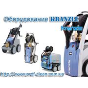 Оборудование для мойки Kranzle автомойка Kranzle с доставкой по Украине