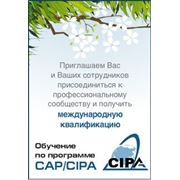 Обучение CAP/CIPA в Виннице