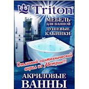 Акриловые угловые ванны Тритон. Оборудование санитарно-техническое фото