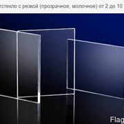 Акриловое стекло (Оргстекло (органическое)) 2-8 мм. Размеры листов: 2х3, 1,5х2 м. фотография