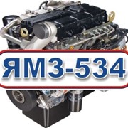Двигатель ЯМЗ-534 предназначен для установки на автомобили МАЗ, ГАЗ, Садко, автобусы ПАЗ и КАВЗ фотография