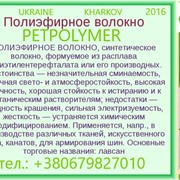 Polyester Staple Полиэфирное волокно ПЭТ бутылка прессованная пэт флекс PET фотография