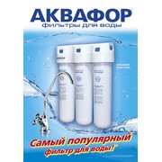 Фильтры Аквафор фото