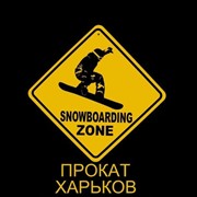 Прокат сноубордов в Харькове. Вывоз на гору. фото