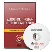 Тренинг Удвоение продаж интернет магазина. Заставь свой сайт продавать“ фото