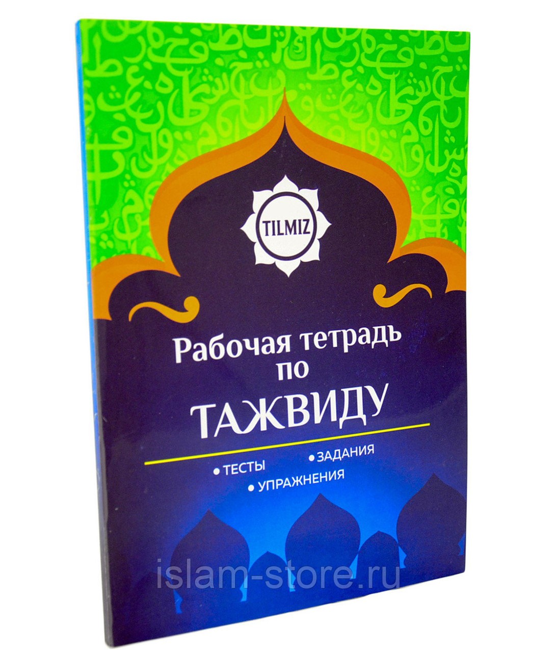 Предметно именной указатель аятов. Книга по таджвиду. Книга таджвид. Книга таджвид. Таджвид рабочая тетрадь.