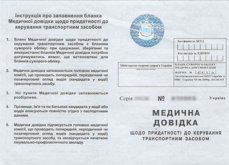 Справка 083 у для водителей в казахстане образец - 96 фото