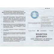 Медицинская справка для водителей ф 083/о Киев Цена : 160 грн фото