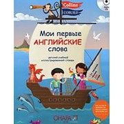 Karen Jamieson First English Words: Мои Первые Английские Слова +CD (Онара) фото