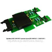 Драйверы IGBT, MOSFET транзисторов типа 2SD0320T CT Concept - ДР2180П-Б3. фото