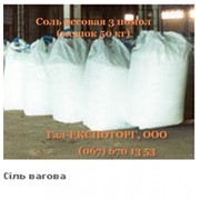 Соль весова 3 помола в мешках 50 кг, соль грубого помола в Украине, цена, фото