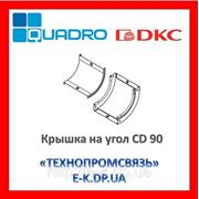 Крышка на угол CD 90 ДКС (38243, 38244, 38245, 38246) фото