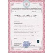 Сертификация технический надзор