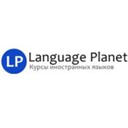 Курсы английского языка и других иностранных языков “Language Planet“ фотография