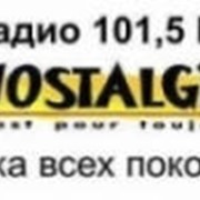 Реклама на радио Nostalgie