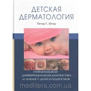Хегер П. Детская дерматология 08021604