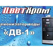 Деионизаторы воды ДВ-1, Водолей