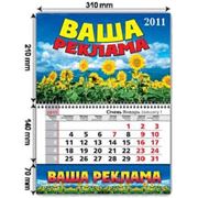 Печать настенных календарей В Днепропетровске (Днепропетровск Украина) Цена доступная все виды печати