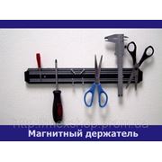 Держатель магнитный для ножей и инструментов купить в украине