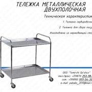 Тележка сервирочная фото