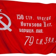 Флаг «Знамя Победы» 40x60 см. фото