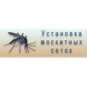 Установка москитных сеток всех видов- в г. Киеве и Киевской области