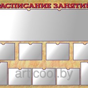 Школьный стенд РАСПИСАНИЕ ЗАНЯТИЙ фото