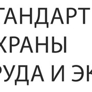 Услуги по охране труда фото