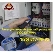 Электротехническая лаборатория ООО «ПОА Купина»