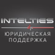 Юридическая компания ТОО “IntelTies“ (“ИнтелТайс“) фото