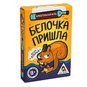 Алкогольная игра Белочка пришла 18+ фото