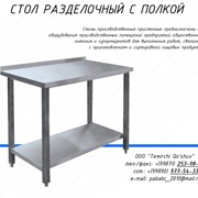 Стол с бортом и сплошной полкой фотография