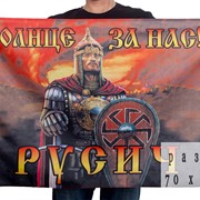 Флаг славянский «Русич» 70х105 см