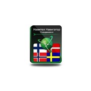 Навител Навигатор. Скандинавия (Дания/Исландия/Норвегия/Финляндия/Швеция) [NNScan] (электронный ключ) фото
